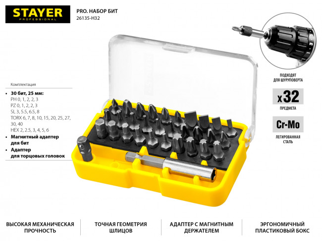 Набор STAYER "PROFI": Биты Cr-Mo, в компактном боксе. 32 предмета, 26135-H32