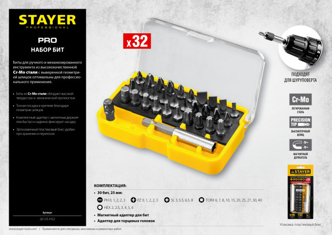 Набор STAYER "PROFI": Биты Cr-Mo, в компактном боксе. 32 предмета, 26135-H32