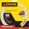 Круг отрезной алмазный STAYER "MASTER" сегментный, сухая резка, 22,2х180мм,  ( 36671-180 )