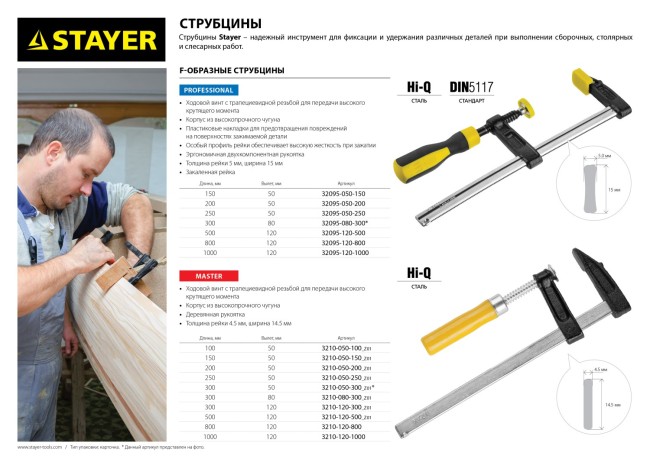 Струбцина STAYER G-образная, 125мм,  ( 3215-125_z01 ) Струбцина STAYER G-образная, 125мм,  ( 3215-125_z01 )