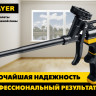 STAYER BLACK PRO профессиональный пистолет для монтажной пены, с полным тефлоновым покрытием ( 06862_z02 )
