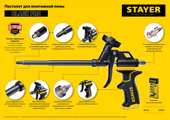 STAYER BLACK PRO профессиональный пистолет для монтажной пены, с полным тефлоновым покрытием ( 06862_z02 )