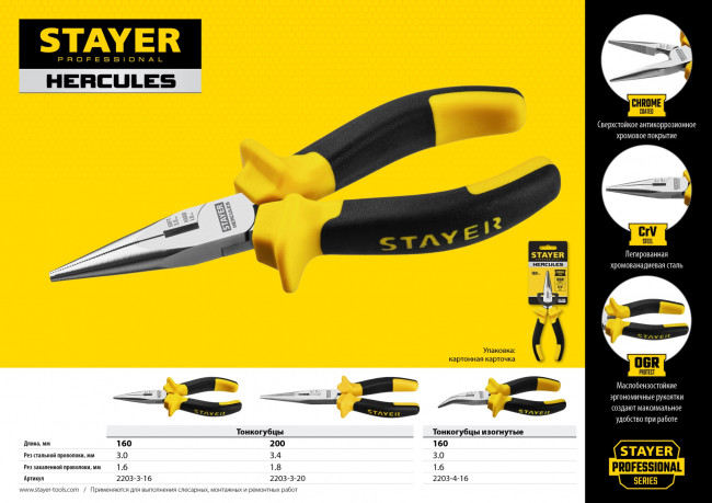 Тонкогубцы 200 мм, STAYER Professional, HERCULES,  ( 2203-3-20 ) Тонкогубцы 200 мм, STAYER Professional, HERCULES,  ( 2203-3-20 )