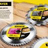 Диск пильный "FAST-Line" по дереву, 150х20мм, 16Т, STAYER,  ( 3680-150-20-16 )