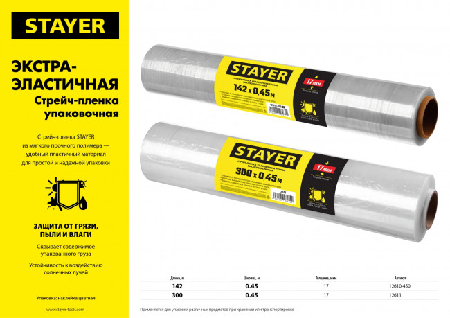STAYER cтрейч-пленка упаковочная 300м х 450мм, 17мкм, ( 12611 ) STAYER cтрейч-пленка упаковочная 300м х 450мм, 17мкм, ( 12611 )