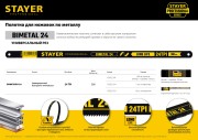 Биметаллическое полотно по металлу, 24 TPI: универсальный рез, 300 мм, Рабочая кромка из быстрорежущей стали, 1 шт, STAYER Bimetal-24