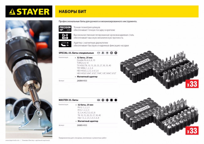 Набор, STAYER Master 26085-H33: Биты Cr-V, с магнитным адаптером, в ударопрочном держателе, 33 предмета,  ( 26085-H33 ) Набор, STAYER Master 26085-H33: Биты Cr-V, с магнитным адаптером, в ударопрочном держателе, 33 предмета,  ( 26085-H33 )