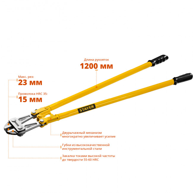 Болторез Hercules, max d=23 / HRC35 d=15, 1200 мм, STAYER, ( 2330-120 )