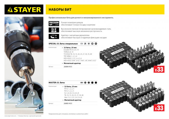 Набор, STAYER Master 26084-H33: Биты СПЕЦИАЛЬНЫЕ Cr-V, с магнитным адаптером, в ударопрочном держателе, 33 предмета, ( 26084-H33 ) Набор, STAYER Master 26084-H33: Биты СПЕЦИАЛЬНЫЕ Cr-V, с магнитным адаптером, в ударопрочном держателе, 33 предмета, ( 26084-H33 )