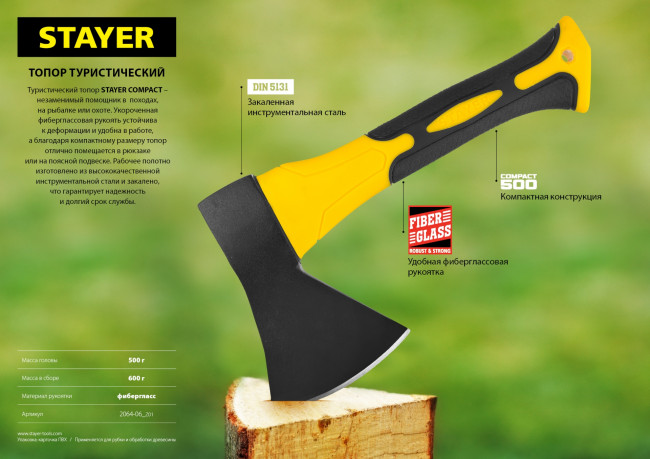 Топор COMPACT 600 г с фиберглассовой рукояткой, STAYER 2064-06,  ( 2064-06_z01 )
