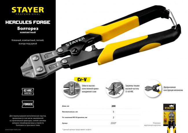 Болторез Hercules Forge, компактный, Cr-V, max d=5 / HRC40 d=2, 200 мм, STAYER, ( 2333 ) Болторез Hercules Forge, компактный, Cr-V, max d=5 / HRC40 d=2, 200 мм, STAYER, ( 2333 )