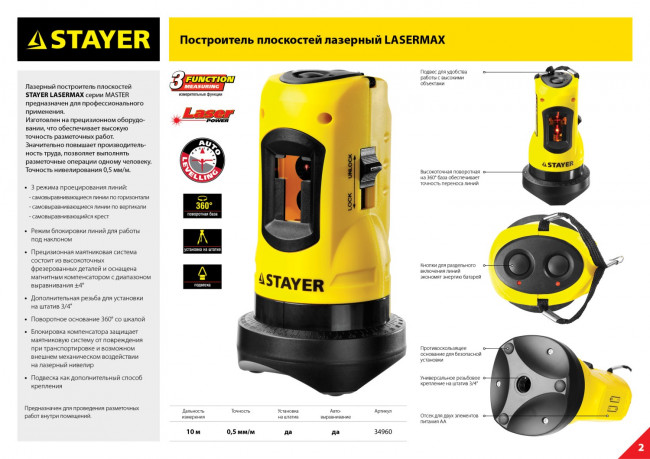 Нивелир лазерный линейный SLL-1, STAYER 34960, дальность 10м, точн. +/-0,5 мм/м,  ( 34960 ) Нивелир лазерный линейный SLL-1, STAYER 34960, дальность 10м, точн. +/-0,5 мм/м,  ( 34960 )