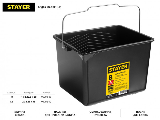 Ведро малярное пластмассовое, 12 л, STAYER, ( 06092-12  )