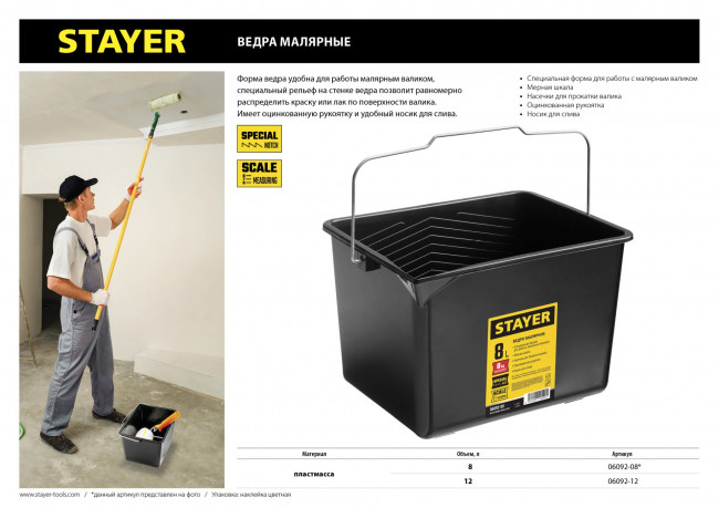 Ведро малярное пластмассовое, 12 л, STAYER, ( 06092-12  )
