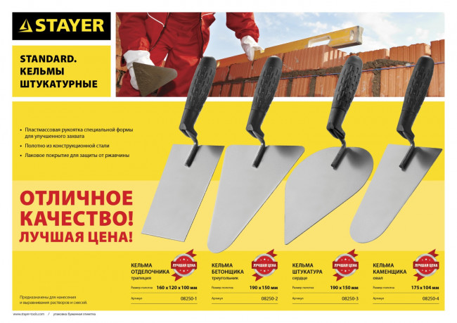Кельма бетонщика STAYER "STANDARD" с пластмассовой ручкой, КБ,  ( 08250-2 )