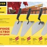 Кельма бетонщика STAYER "STANDARD" с пластмассовой ручкой, КБ,  ( 08250-2 )