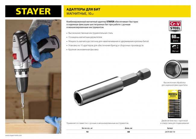 Адаптер STAYER "MASTER" для бит комбинированный магнитный, 60мм,  ( 2670-60 ) Адаптер STAYER "MASTER" для бит комбинированный магнитный, 60мм,  ( 2670-60 )