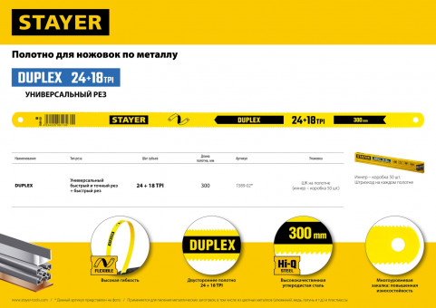 Двустороннее полотно по металлу: 24 / 18 TPI - универсальный / быстрый рез, Инструментальная сталь, 12 х 300 мм, 1 шт, коробка 50 шт, STAYER Duplex ( 1589-02_z01 ) Двустороннее полотно по металлу: 24 / 18 TPI - универсальный / быстрый рез, Инструментальная сталь, 12 х 300 мм, 1 шт, коробка 50 шт, STAYER Duplex ( 1589-02_z01 )