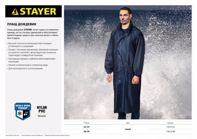 Плащ-дождевик STAYER 11612-52, нейлоновый на молнии, синий цвет, размер 52-54,  ( 11612-52 )
