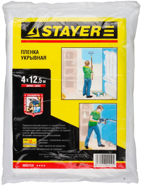 Пленка STAYER "MASTER" защитная укрывочная, HDPE, 12 мкм, 4 х 12,5 м,  ( 1225-15-12 )