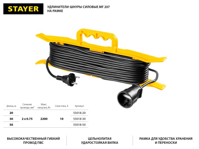 Удлинитель на рамке "MF 207", 50 м, 2200 Вт, 1 гнездо, ПВС 2х0,75 мм2, STAYER, 55018-50_z01 Удлинитель на рамке "MF 207", 50 м, 2200 Вт, 1 гнездо, ПВС 2х0,75 мм2, STAYER, 55018-50_z01