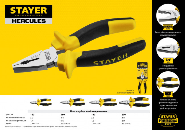 Плоскогубцы HERCULES, STAYER Professional 2203-1-16, 160мм ( 2203-1-16_z02 ) Плоскогубцы HERCULES, STAYER Professional 2203-1-16, 160мм ( 2203-1-16_z02 )
