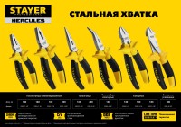 Плоскогубцы HERCULES, STAYER Professional 2203-1-20, 200мм ( 2203-1-20_z02 )