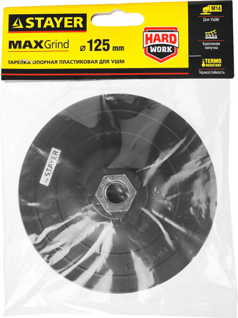 Тарелка опорная STAYER "MASTER" пластиковая для УШМ, на липучке, d=125мм, М14,  ( 35742-125 ) Тарелка опорная STAYER "MASTER" пластиковая для УШМ, на липучке, d=125мм, М14,  ( 35742-125 )