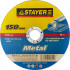 Круг отрезной абразивный STAYER "MASTER" по металлу, для УШМ, 115х2,5х22,2мм  ,  ( 36220-115-2.5_z01 )