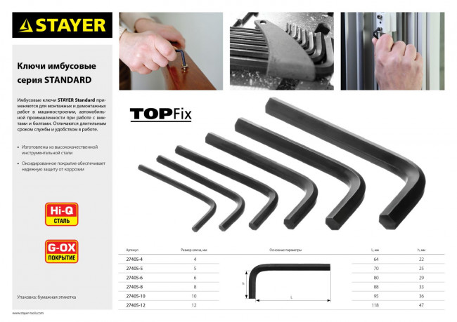 Ключ имбусовый STAYER "STANDARD", сталь, черный, 5мм,  ( 27405-5 )