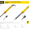 Паяльник MAXTerm с пластмассовой рукояткой, жало - конус, STAYER 55305-30, 30 Вт,  ( 55305-30 )