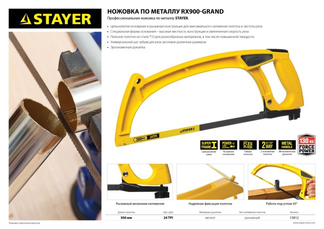 RX900 ножовка по металлу, 130 кгс, STAYER,  ( 15812 ) RX900 ножовка по металлу, 130 кгс, STAYER,  ( 15812 )