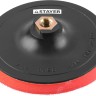 Тарелка опорная STAYER "MASTER" пластиковая для УШМ на липучке, полиуретановая вставка, d=150 мм, М14,  ( 35744-150 )