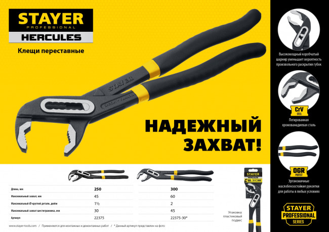 STAYER HERCULES, 300 мм, клещи переставные ( 22375-30 ) STAYER HERCULES, 300 мм, клещи переставные ( 22375-30 )