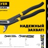 STAYER HERCULES, 300 мм, клещи переставные ( 22375-30 )