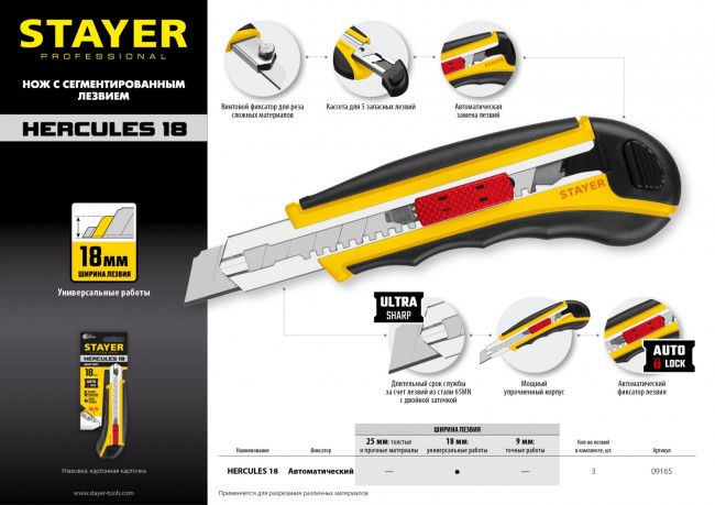 Нож с автозаменой и автостопом с доп. фиксатором HERCULES-18, 3 сегмент. лезвия 18 мм, STAYER ( 09165_z01 )