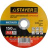 Круг отрезной абразивный STAYER "MASTER" по металлу, для УШМ, 150х1,2х22,2мм  ,  ( 36220-150-1.2_z01 )