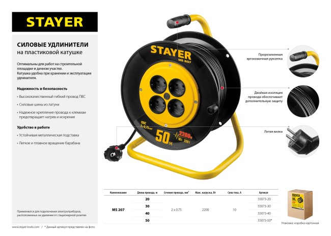 Удлинитель на катушке MS 207, 40 м, 2200 Вт, 4 гнезда, ПВС 2x0,75 мм2, STAYER,  ( 55073-40 )