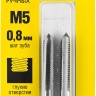 Комплект метчиков STAYER "MASTER", сталь 9ХС, М5х0,8, 2 шт,  ( 28025-05-0.8-H2 )