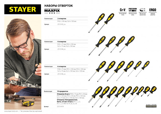 Набор STAYER "MASTER": Отвертки слесарные, двухкомпонентная рукоятка, магнитный наконечник, 6шт,  ( 2513-H6_z01 ) Набор STAYER "MASTER": Отвертки слесарные, двухкомпонентная рукоятка, магнитный наконечник, 6шт,  ( 2513-H6_z01 )