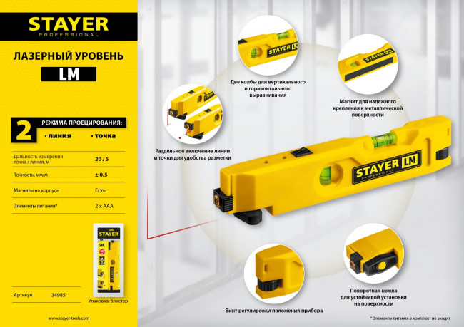 STAYER LM уровень лазерный, 20м, точн. +/-0,5 мм/м ( 34985 ) STAYER LM уровень лазерный, 20м, точн. +/-0,5 мм/м ( 34985 )