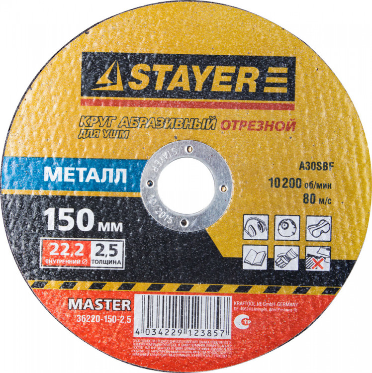 Круг отрезной абразивный STAYER "MASTER" по металлу, для УШМ, 150х2,5х22,2мм,  ( 36220-150-2.5 )