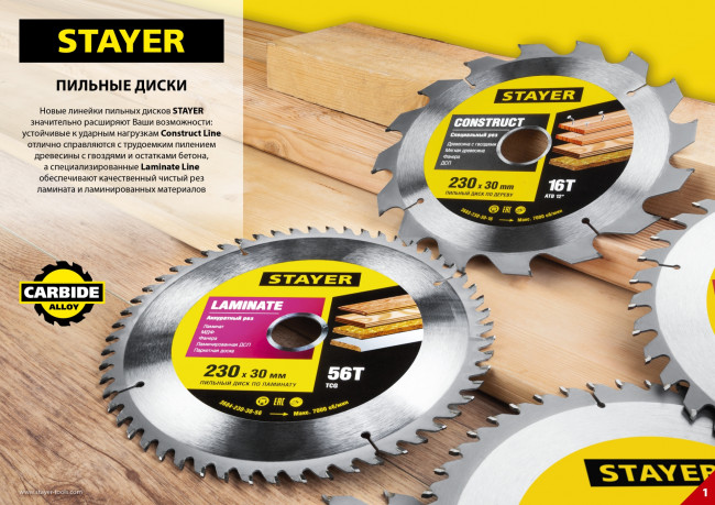 Пильный диск "Laminate line" для ламината, 230x30, 56Т, STAYER,  ( 3684-230-30-56 )
