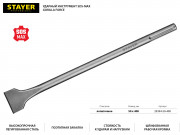 STAYER Gorilla Force SDS-max Зубило лопаточное 50 x 400 мм ( 29394-50-400 )