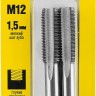 Комплект метчиков STAYER "MASTER", сталь 9ХС, М12х1,5, 2 шт,  ( 28025-12-1.5-H2 )