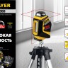 STAYER SL360-2 нивелир лазерный, 20м, крест + 360°, точн. +/-0,3 мм/м, штатив, кейс ( 34962-2 )
