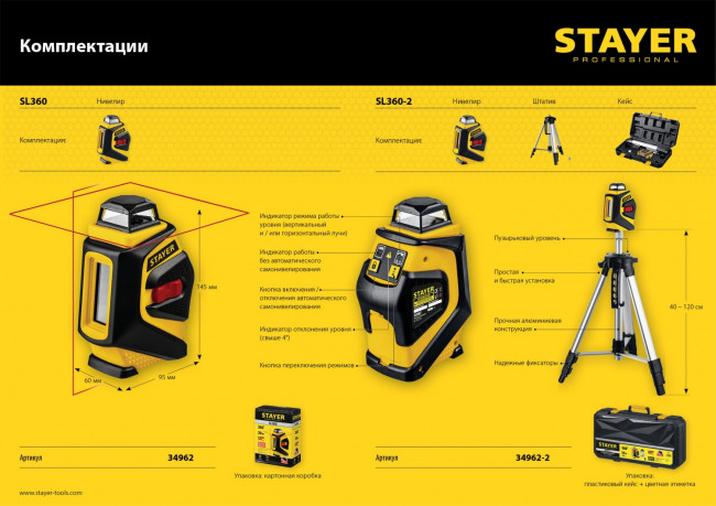 STAYER SL360-2 нивелир лазерный, 20м, крест + 360°, точн. +/-0,3 мм/м, штатив, кейс ( 34962-2 ) STAYER SL360-2 нивелир лазерный, 20м, крест + 360°, точн. +/-0,3 мм/м, штатив, кейс ( 34962-2 )