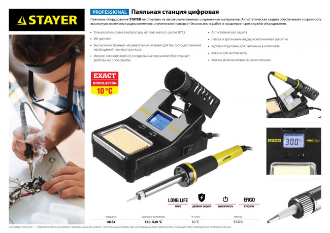 Паяльная станция STAYER "PROFI" цифровая с ЖК дисплеем, диапазон 160-520°C, шаг 10°C, 48Вт,  ( 55370 ) Паяльная станция STAYER "PROFI" цифровая с ЖК дисплеем, диапазон 160-520°C, шаг 10°C, 48Вт,  ( 55370 )