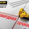 STAYER SQUARE-8  угольник лазерный для кафеля, 8 м, точн. +/-0,4 мм/м, ( 34928 )