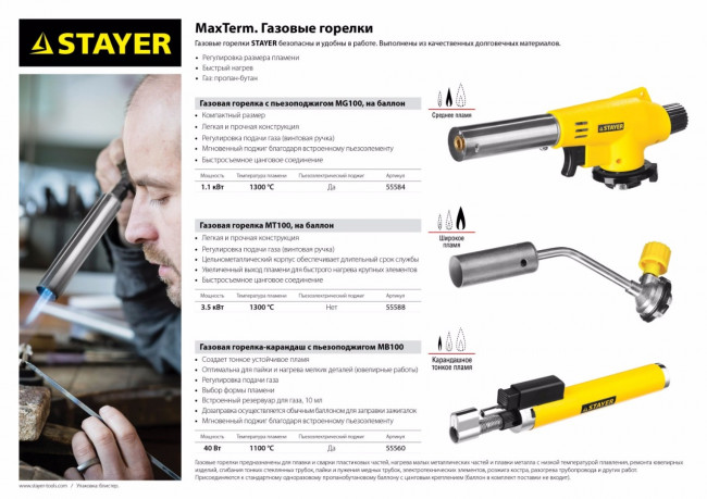 Газовая горелка-карандаш "MaxTerm", STAYER "MASTER" 55560, с пьезоподжигом, регулировка пламени, 1100С,  ( 55560 )